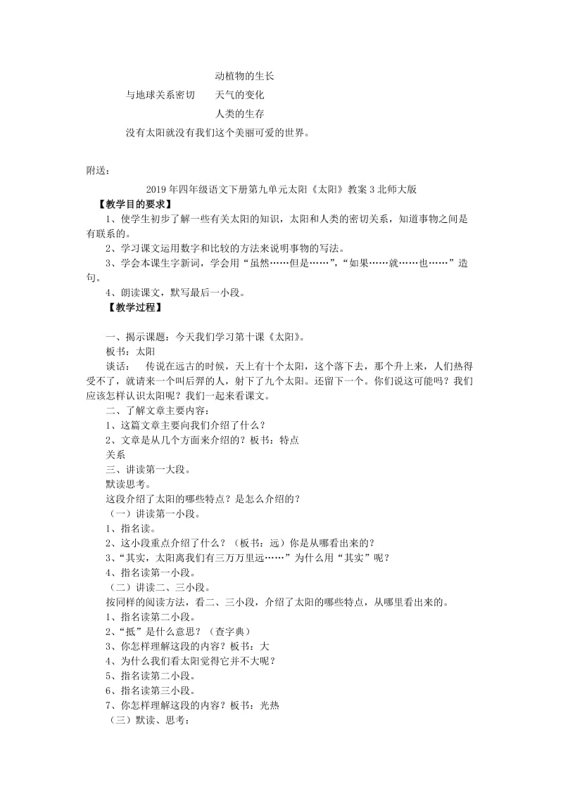 2019年四年级语文下册第九单元太阳《太阳》教案2北师大版.doc_第3页