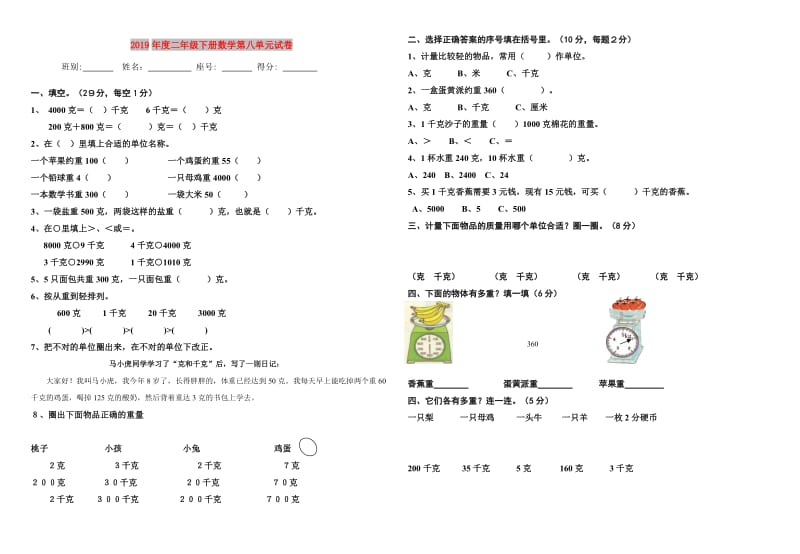 2019年度二年级下册数学第八单元试卷.doc_第1页