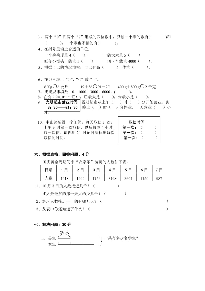 2019年三年级数学（上册）期中调研试卷.试题.doc_第2页