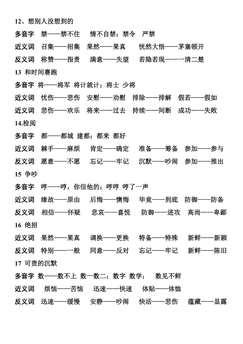 2019年三年级语文(下)多音字近义词反义词.doc_第3页