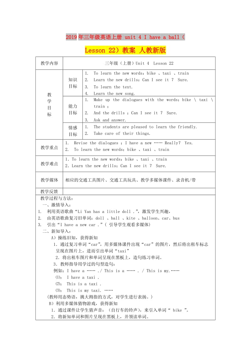 2019年三年级英语上册 unit 4 I have a ball（Lesson 22）教案 人教新版.doc_第1页