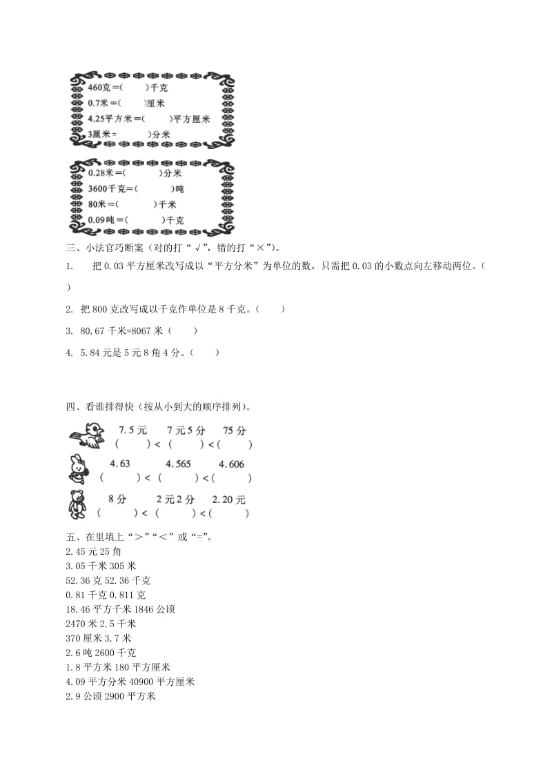 2019年四年级数学下册 生活中的小数1一课一练（无答案） 北京版.doc_第2页