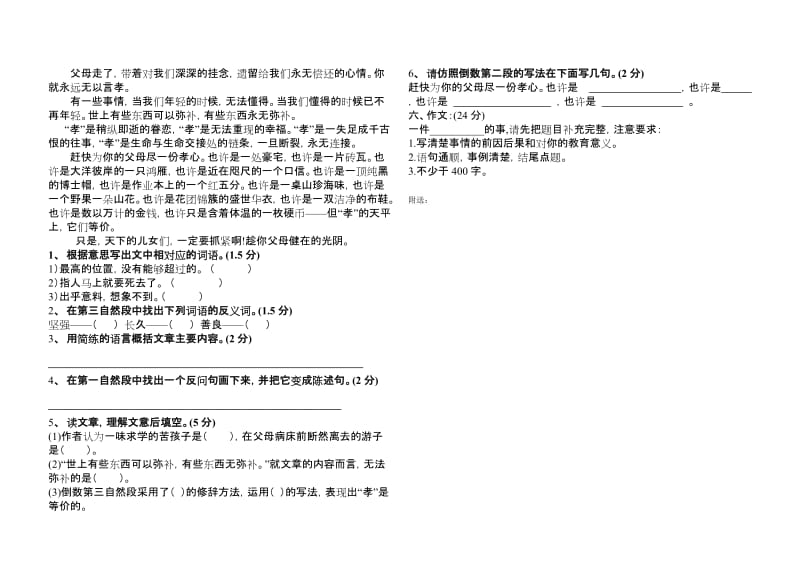 2019年鲁教版四年级语文上册竞赛试题.doc_第2页