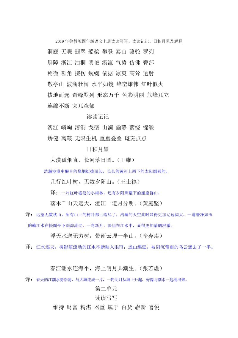 2019年鲁教版四年级语文上册竞赛试题.doc_第3页