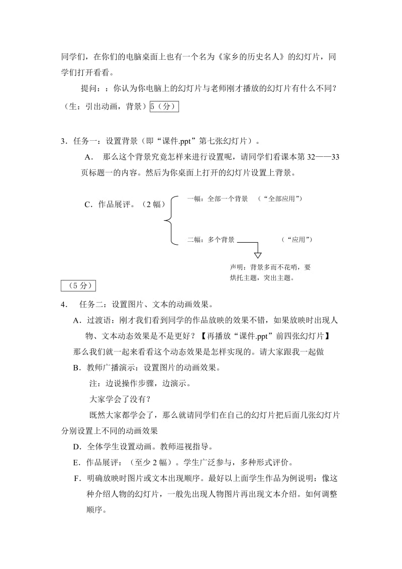 2019春鲁教版品社三下第二单元第2课课题5《家乡的历史名人》word教案.doc_第2页