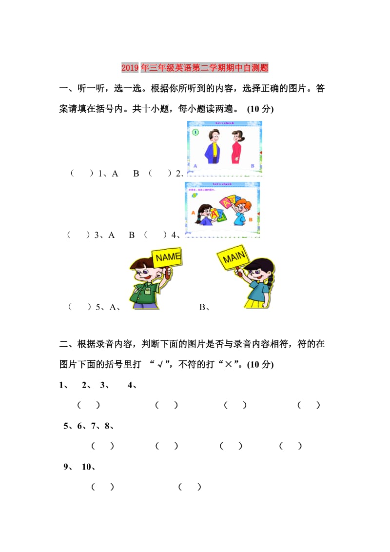 2019年三年级英语第二学期期中自测题.doc_第1页