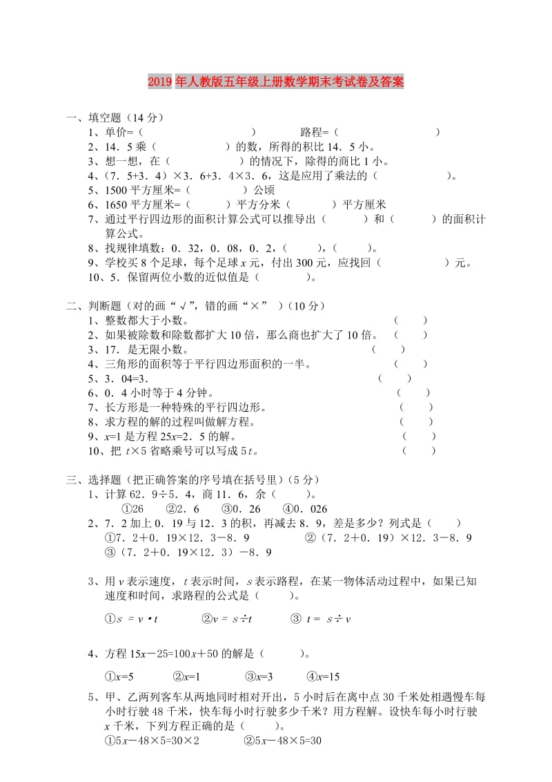 2019年人教版五年级上册数学期末考试卷及答案.doc_第1页