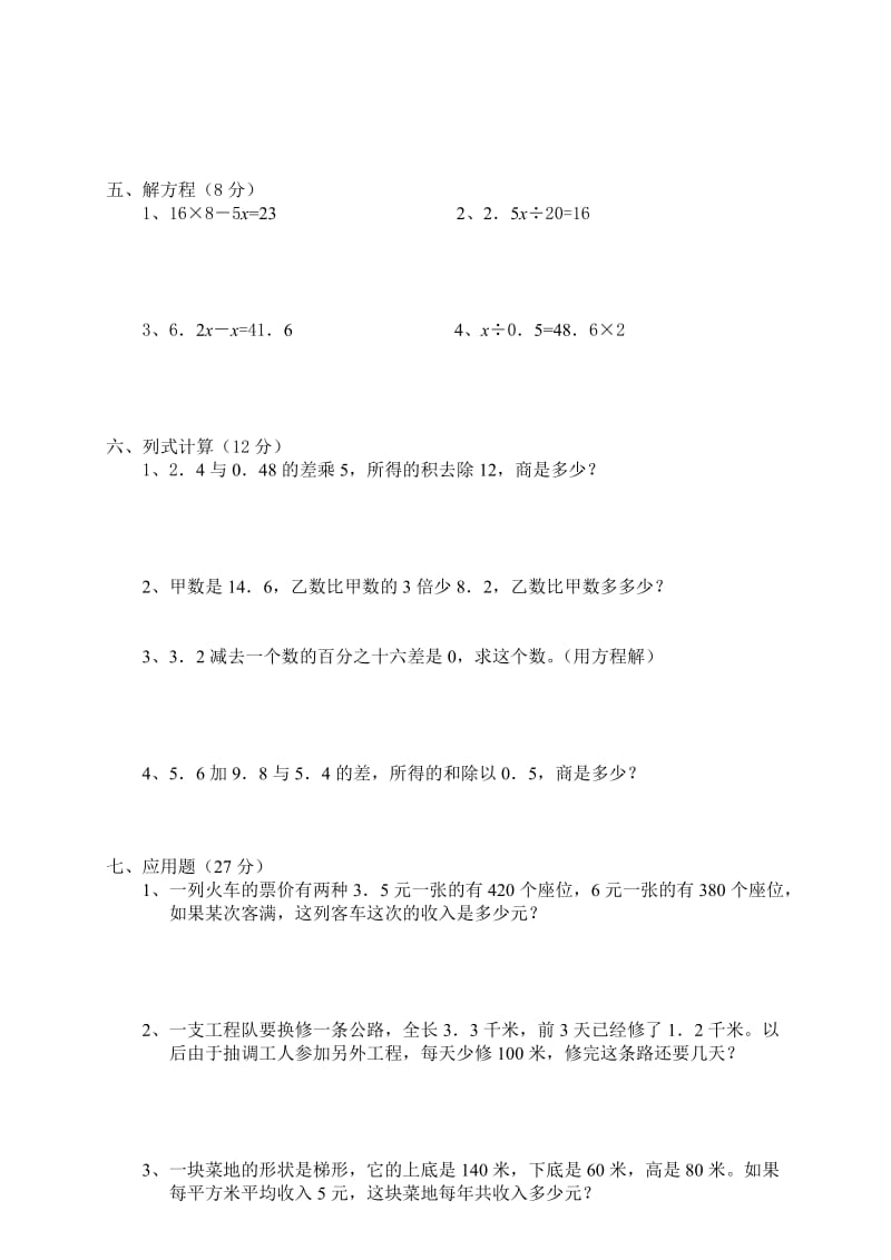 2019年人教版五年级上册数学期末考试卷及答案.doc_第3页