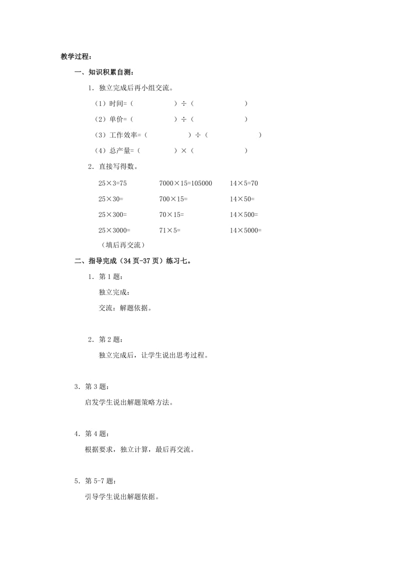 2019春四年级数学下册2.3问题解决教案1新版西师大版.doc_第3页