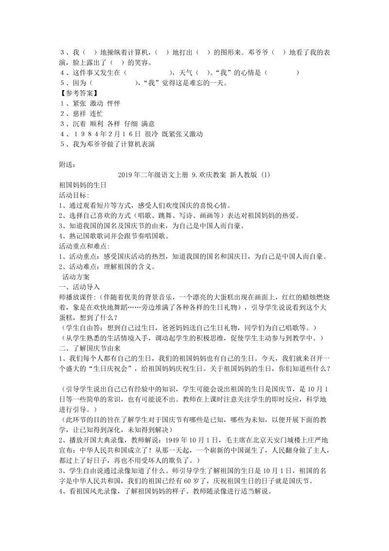 2019年二年级语文上册 8.难忘的一天练习题 新人教版.doc_第2页