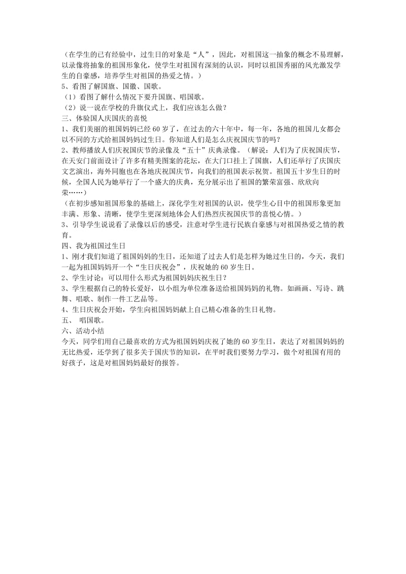 2019年二年级语文上册 8.难忘的一天练习题 新人教版.doc_第3页