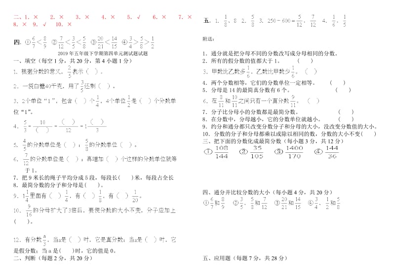 2019年五年级下学期第四单元测试题.doc_第3页