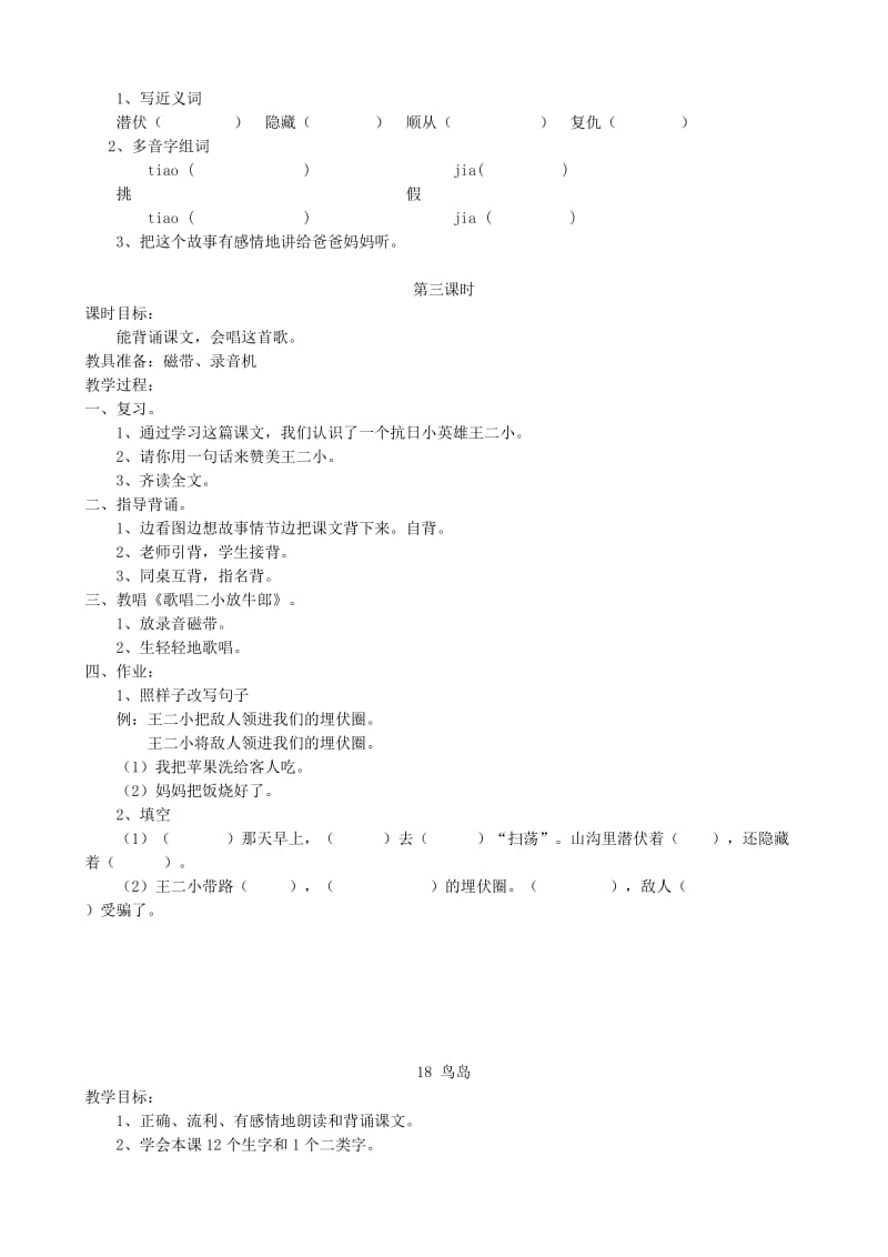 2019年苏教版二年级下第七单元教案.doc_第3页