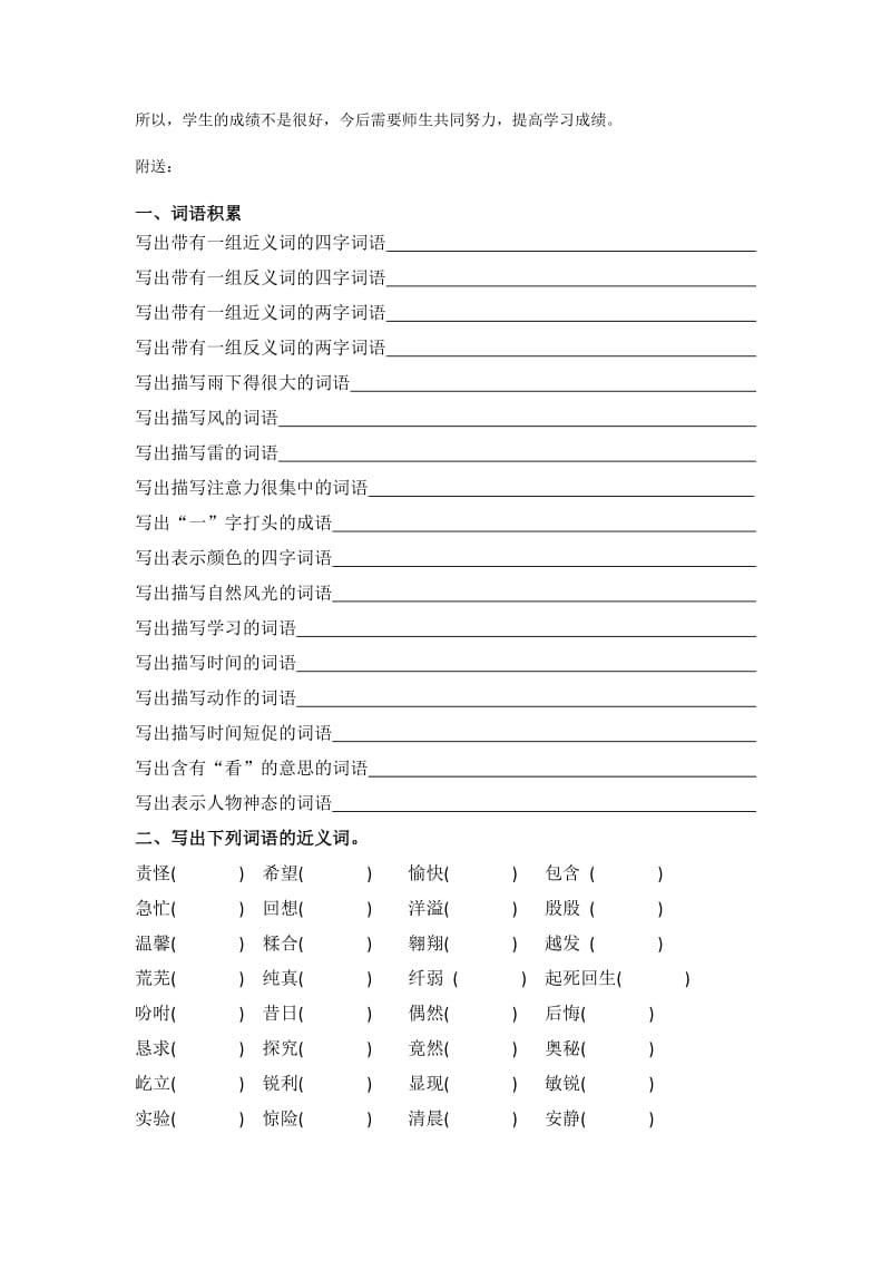 2019年三年级汉语试卷分析实验班.doc_第2页