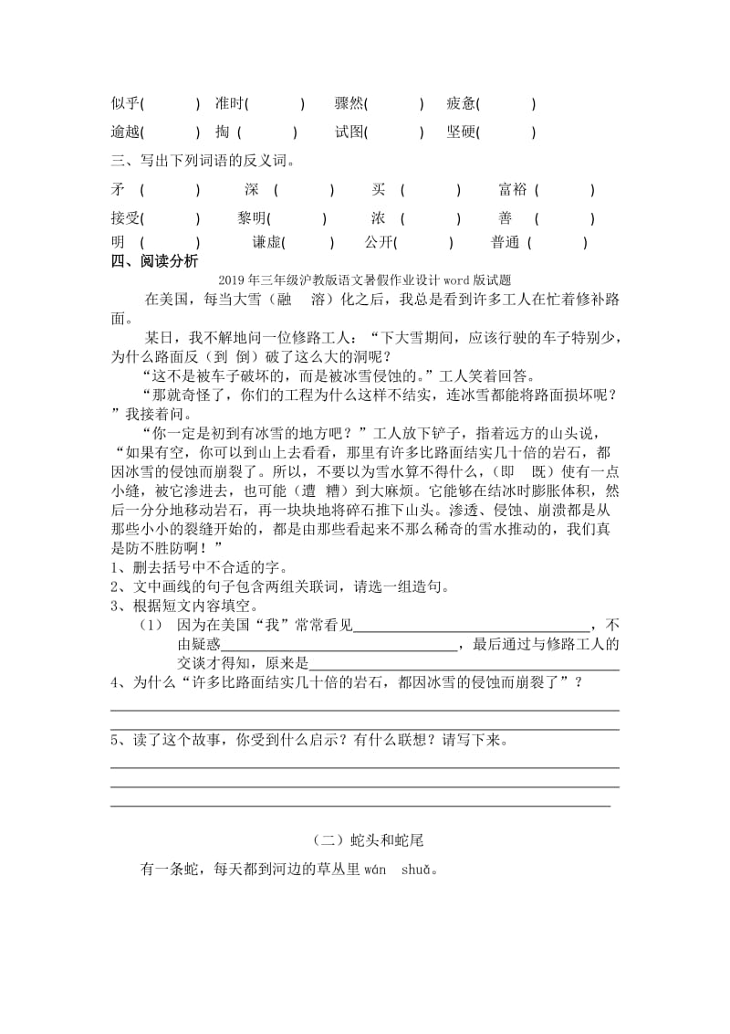 2019年三年级汉语试卷分析实验班.doc_第3页