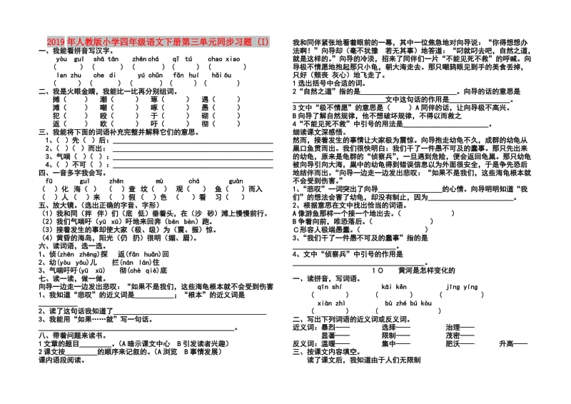 2019年人教版小学四年级语文下册第三单元同步习题 (I).doc_第1页