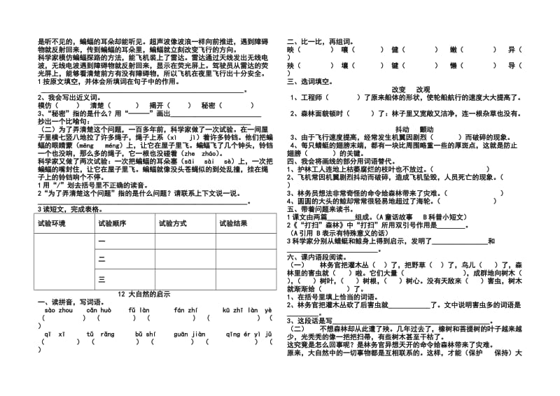 2019年人教版小学四年级语文下册第三单元同步习题 (I).doc_第3页