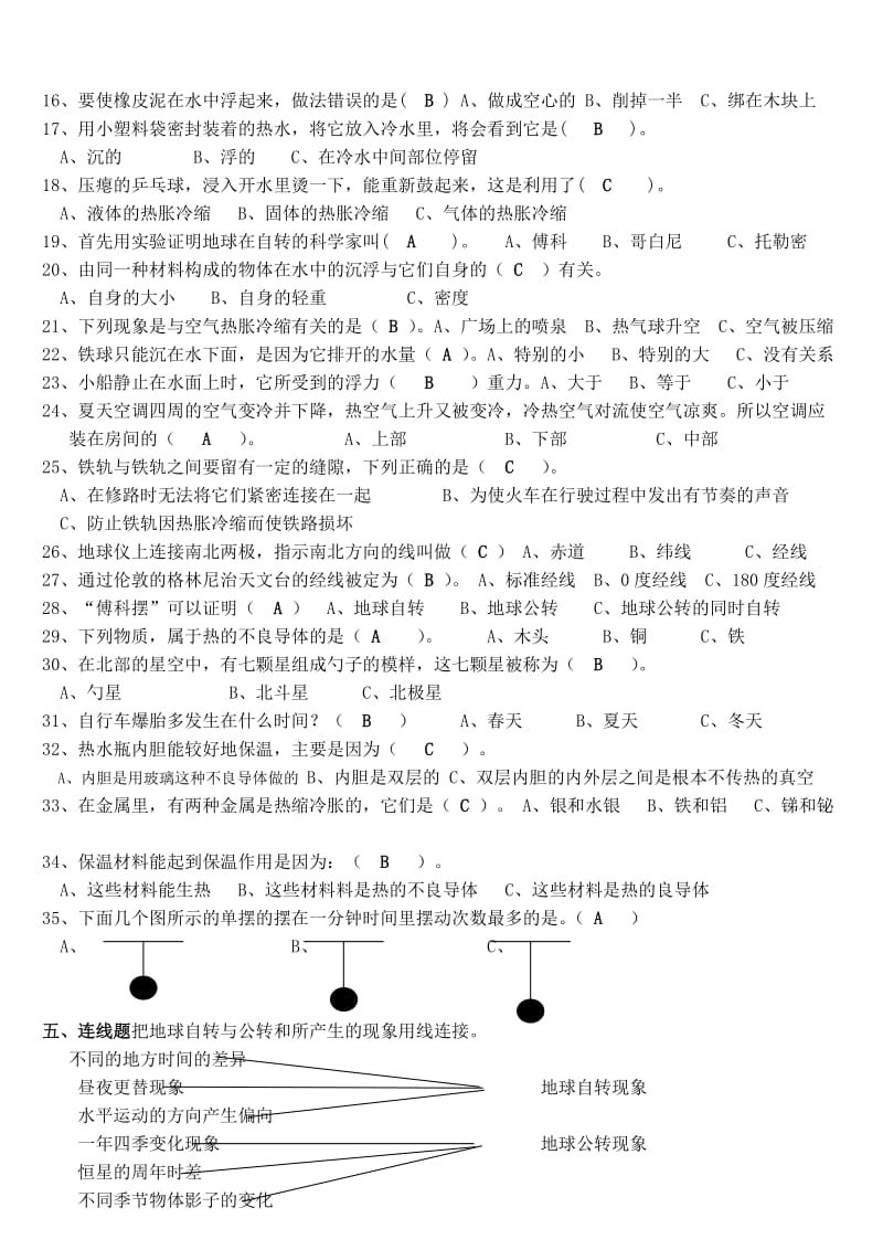 2019年教科版小学科学五年级下册复习题.doc_第3页