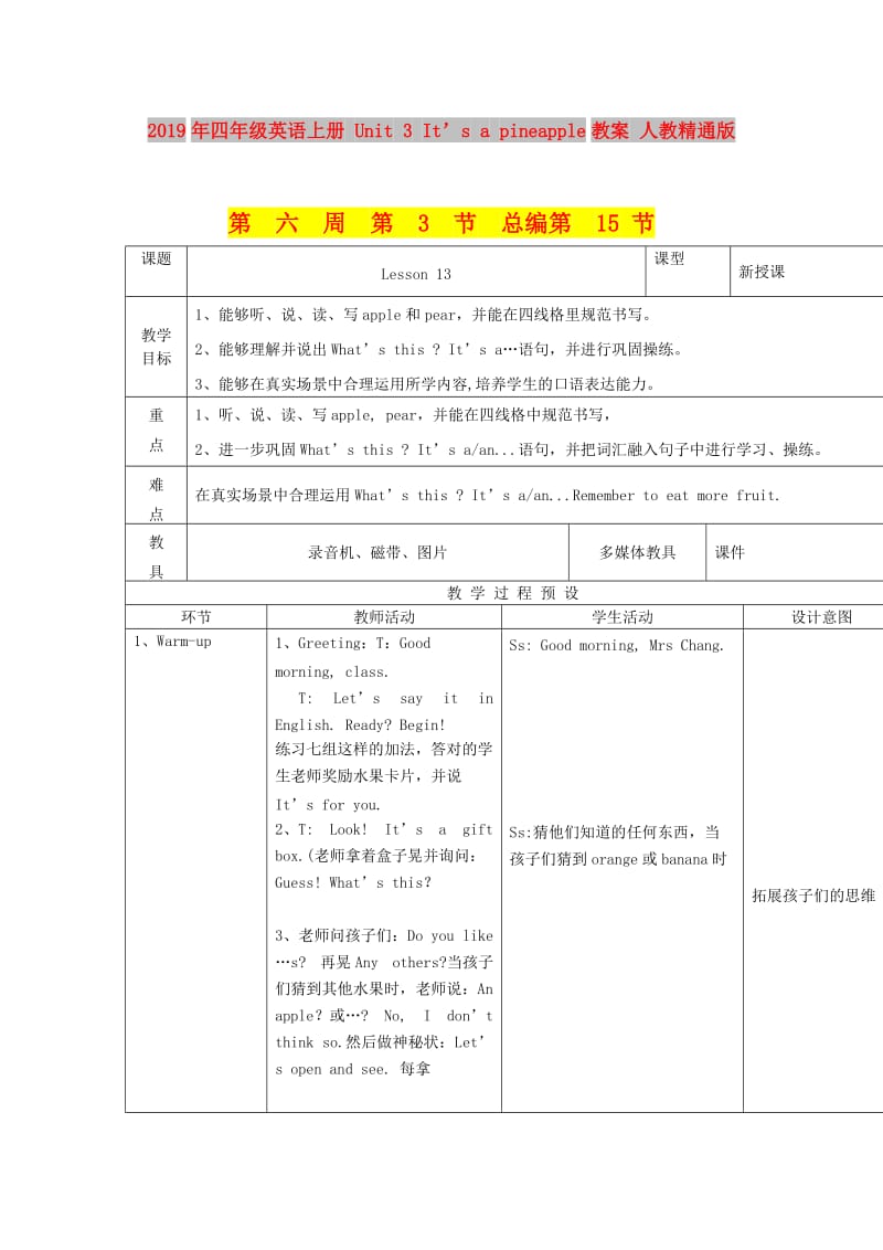 2019年四年级英语上册 Unit 3 It’s a pineapple教案 人教精通版.doc_第1页