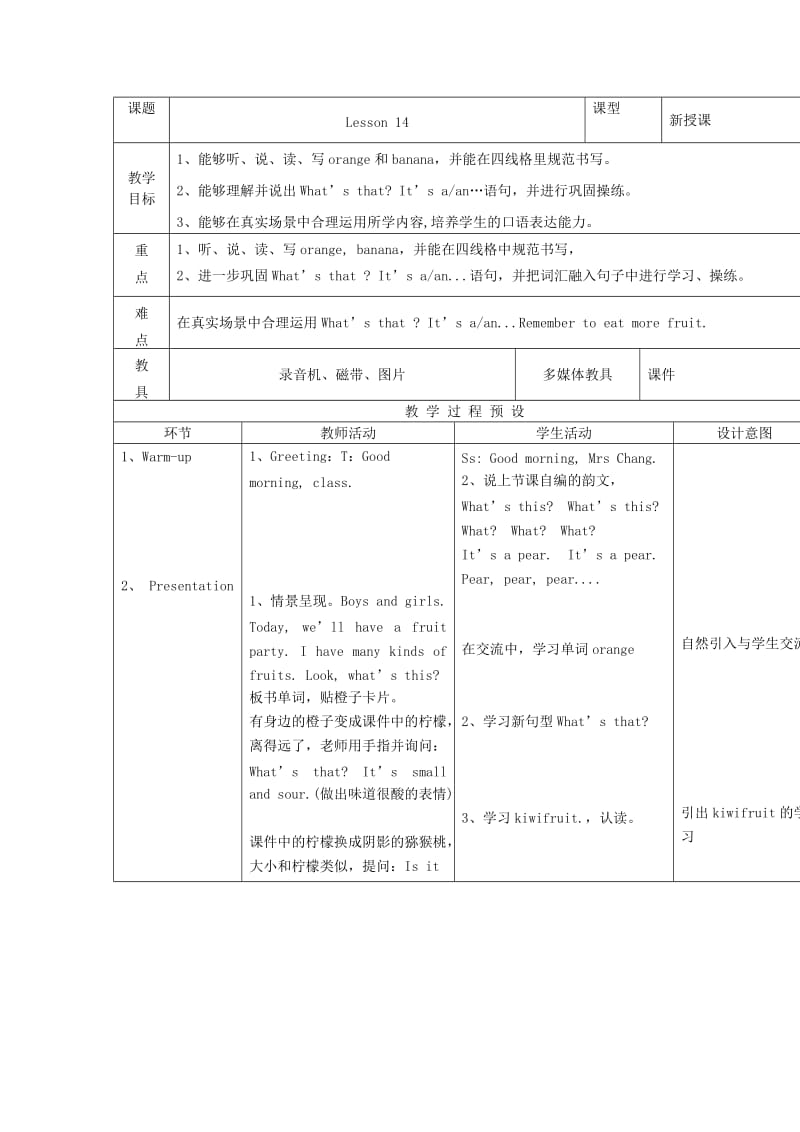 2019年四年级英语上册 Unit 3 It’s a pineapple教案 人教精通版.doc_第3页