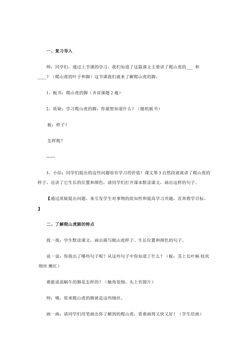 2019秋沪教版语文三上《爬山虎的脚》word教学设计.doc_第2页