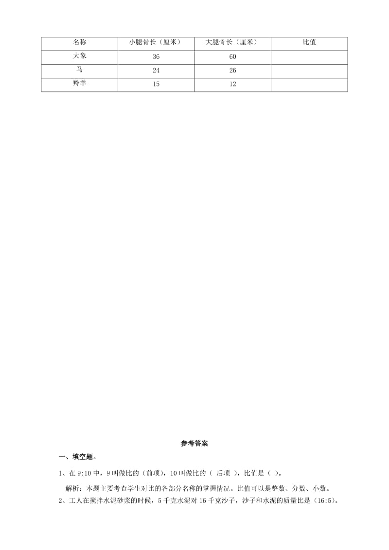 2019年六年级数学上册 第六单元 第一课 生活中的比同步练习 北师大版.doc_第2页