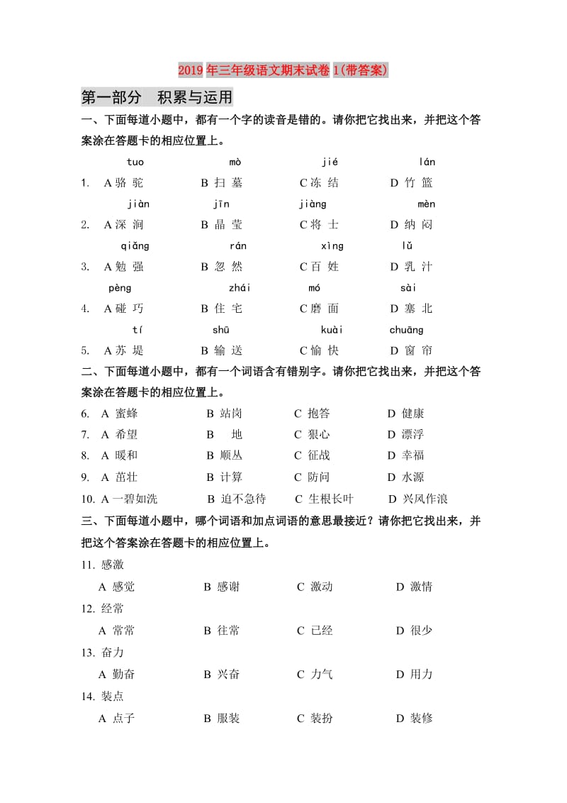 2019年三年级语文期末试卷1(带答案).doc_第1页