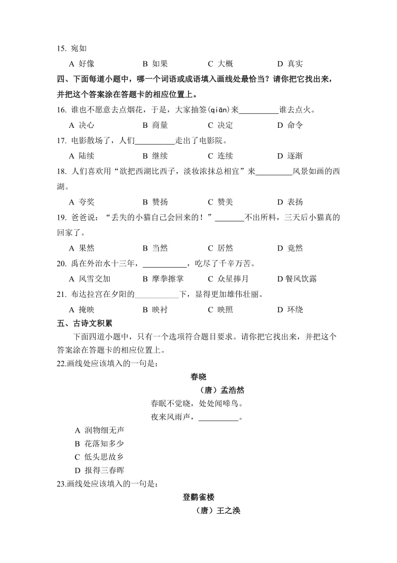 2019年三年级语文期末试卷1(带答案).doc_第2页