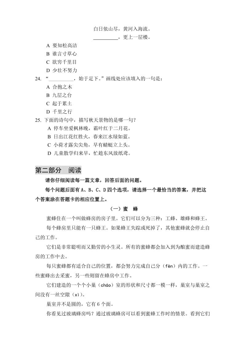 2019年三年级语文期末试卷1(带答案).doc_第3页