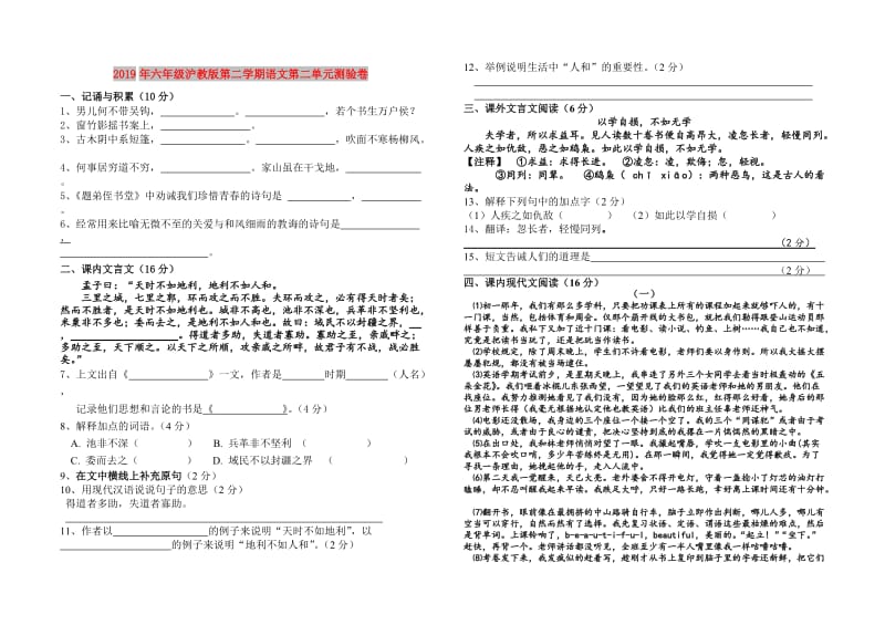 2019年六年级沪教版第二学期语文第二单元测验卷.doc_第1页