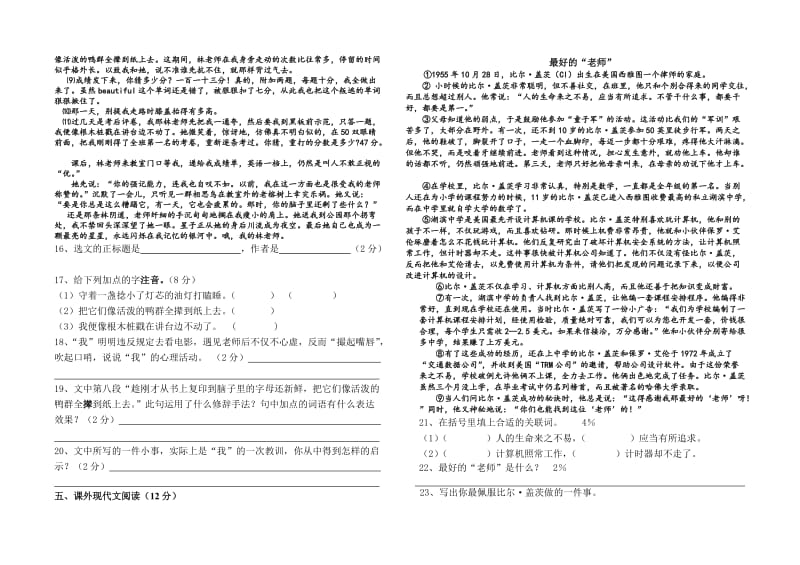 2019年六年级沪教版第二学期语文第二单元测验卷.doc_第2页