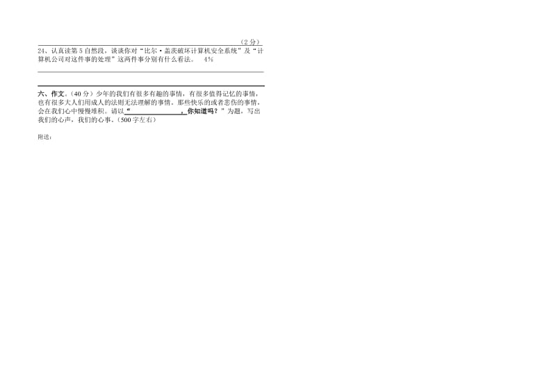 2019年六年级沪教版第二学期语文第二单元测验卷.doc_第3页