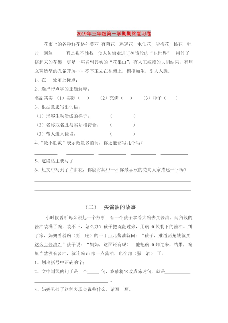 2019年三年级第一学期期终复习卷.doc_第1页