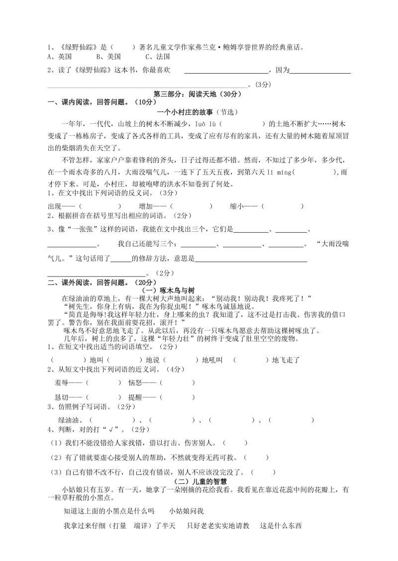 2019年三年级语文下学期期末阶段达标测试2新人教版.doc_第2页