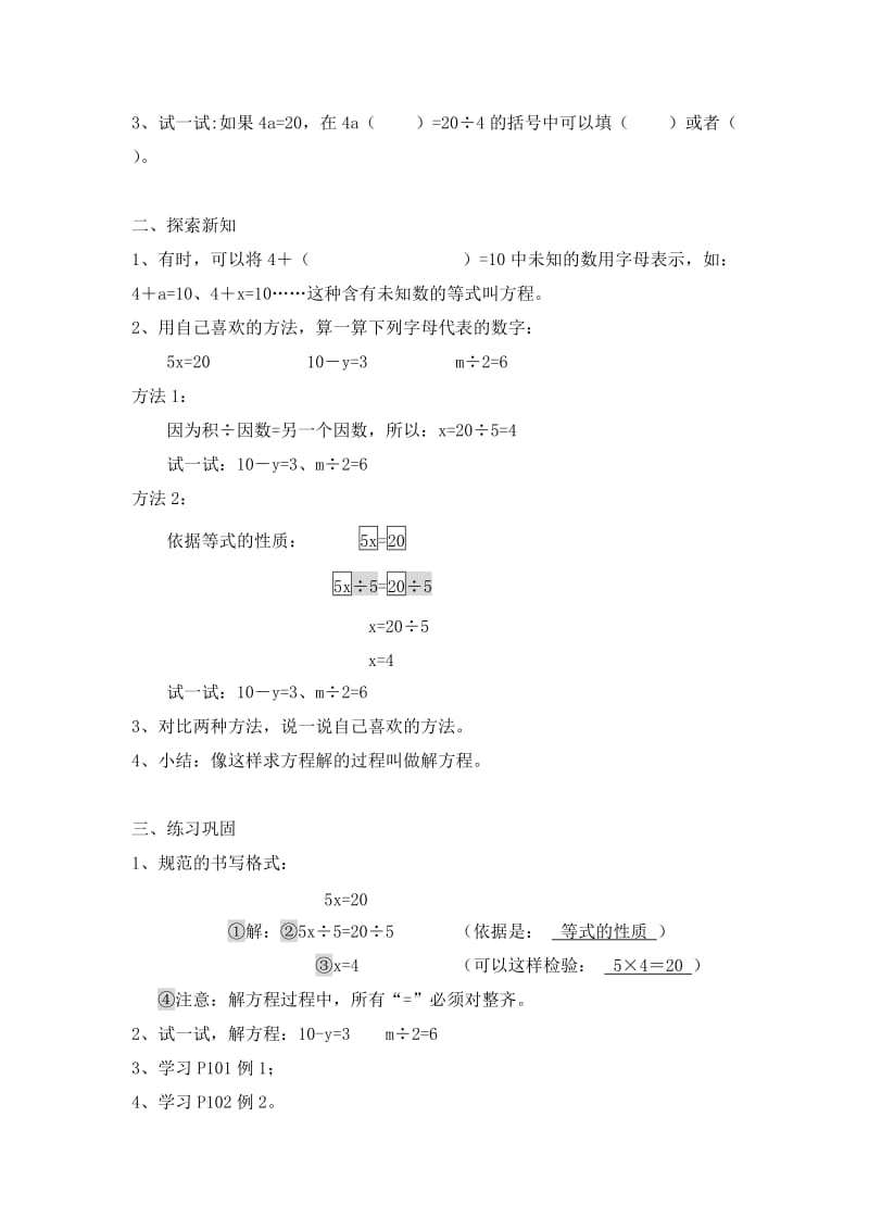 2019春西师大版数学五下5.4《解方程》word教案.doc_第2页