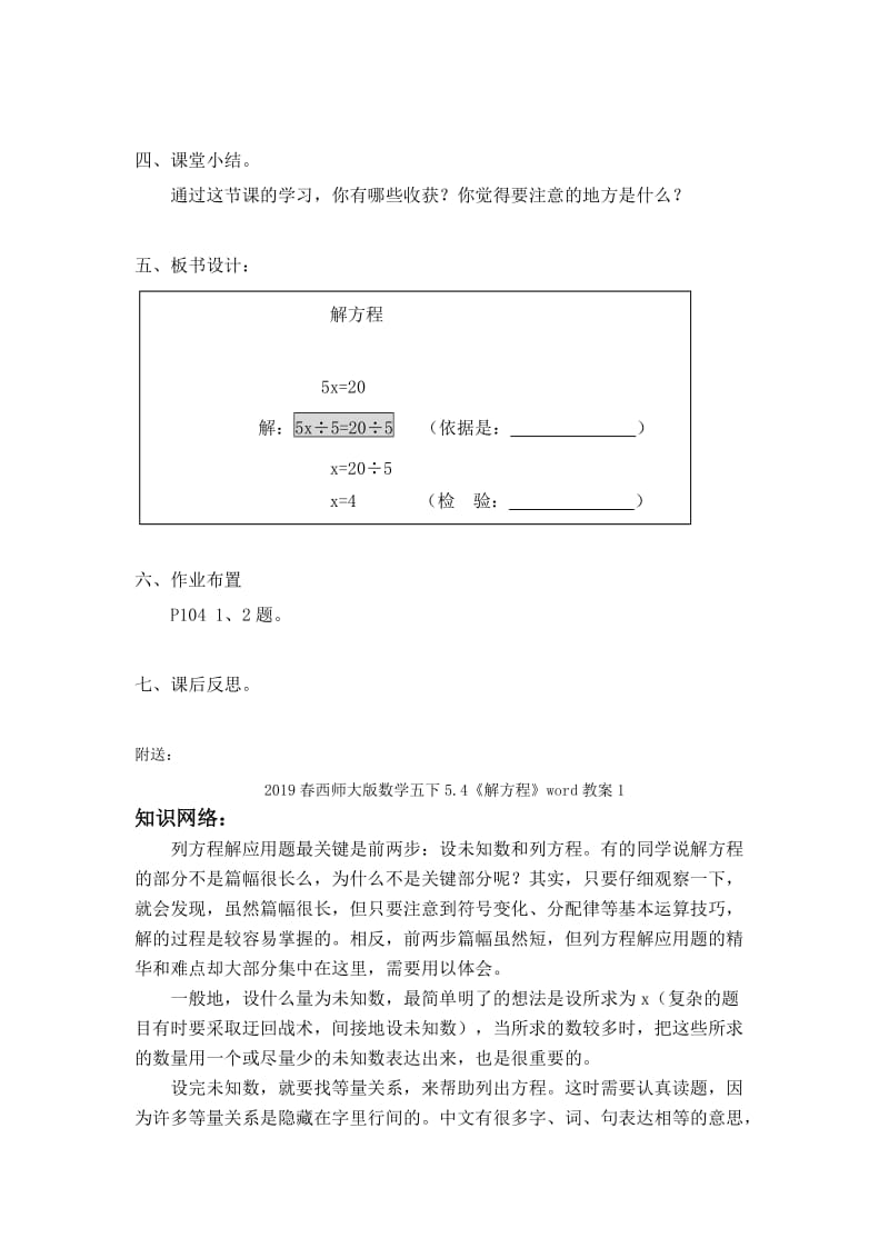 2019春西师大版数学五下5.4《解方程》word教案.doc_第3页