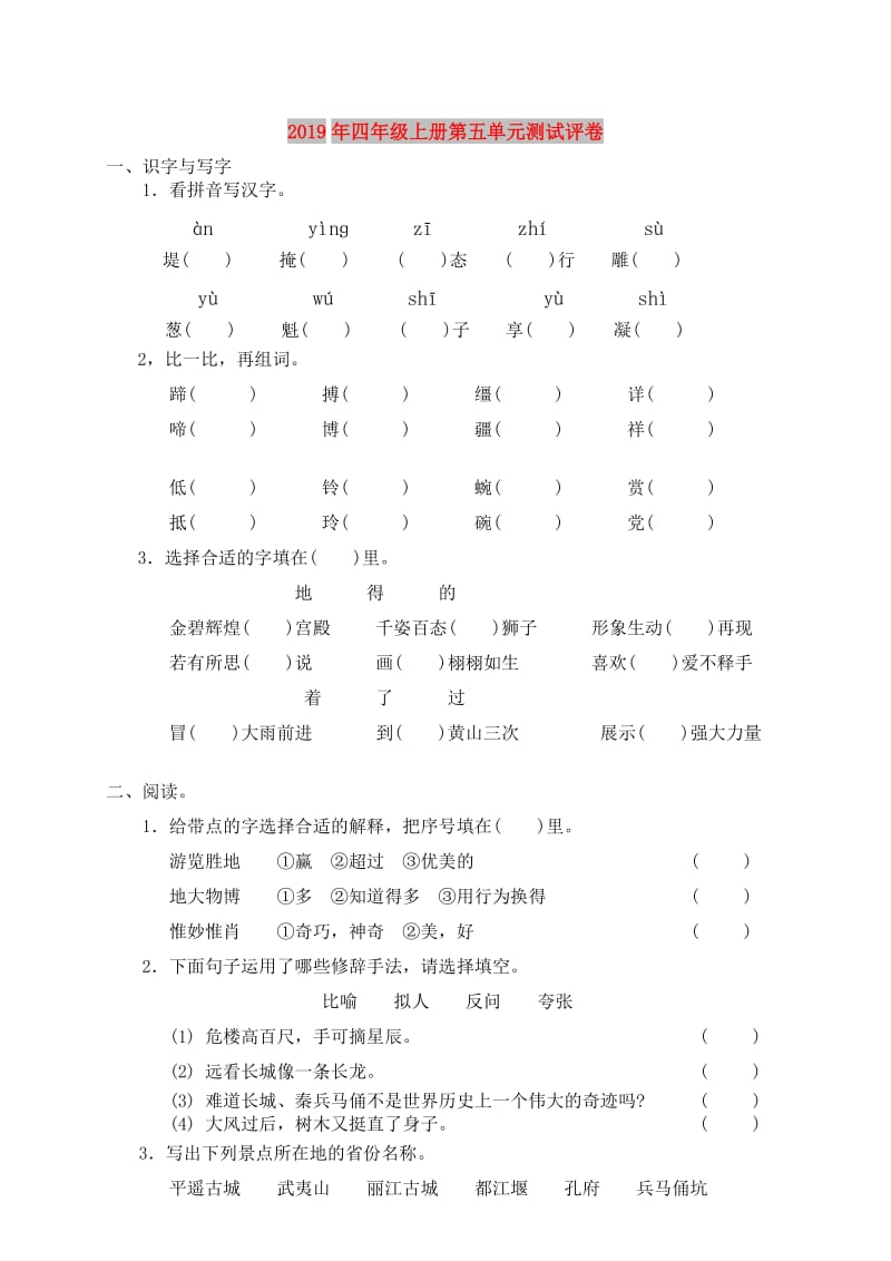 2019年四年级上册第五单元测试评卷.doc_第1页