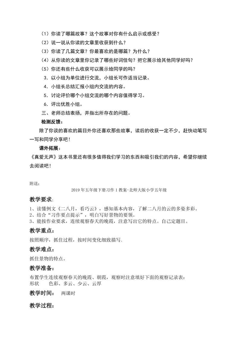 2019年五年级下册主题学习丛书阅读汇报课导学案.doc_第2页