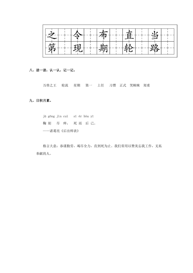 2019年二年级语文上册 云房子课堂练习 苏教版.doc_第3页