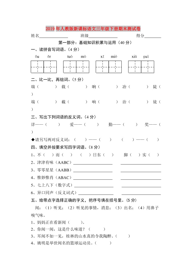 2019年人教版新课标语文三年级下册期末测试卷.doc_第1页