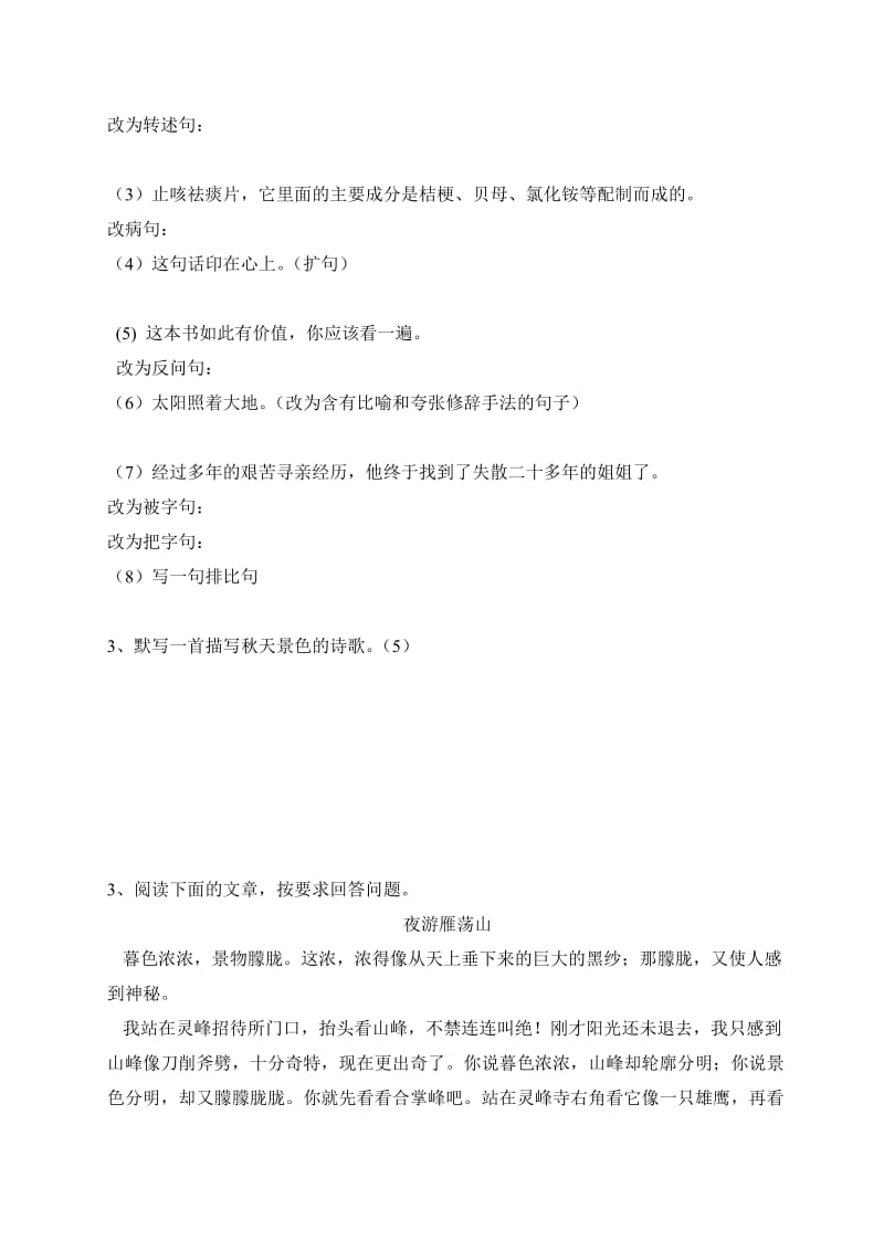 2019年五年级下册语文练习卷.doc_第2页