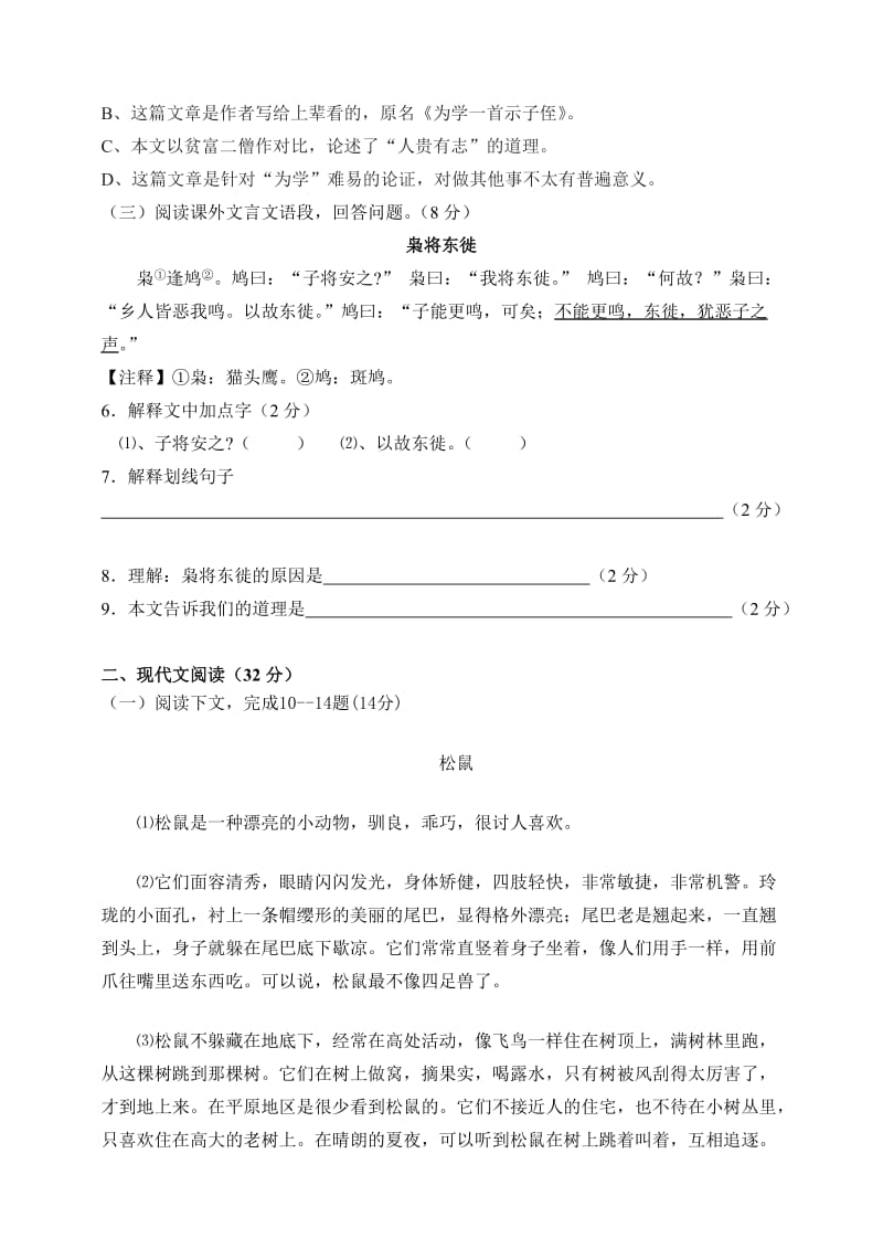 2019年六年级语文上册期末试卷(附答案)-小学六年级沪教版.doc_第2页