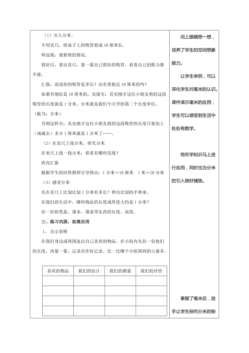 2019秋人教版数学三上3.1《毫米、分米的认识》word教案.doc_第3页