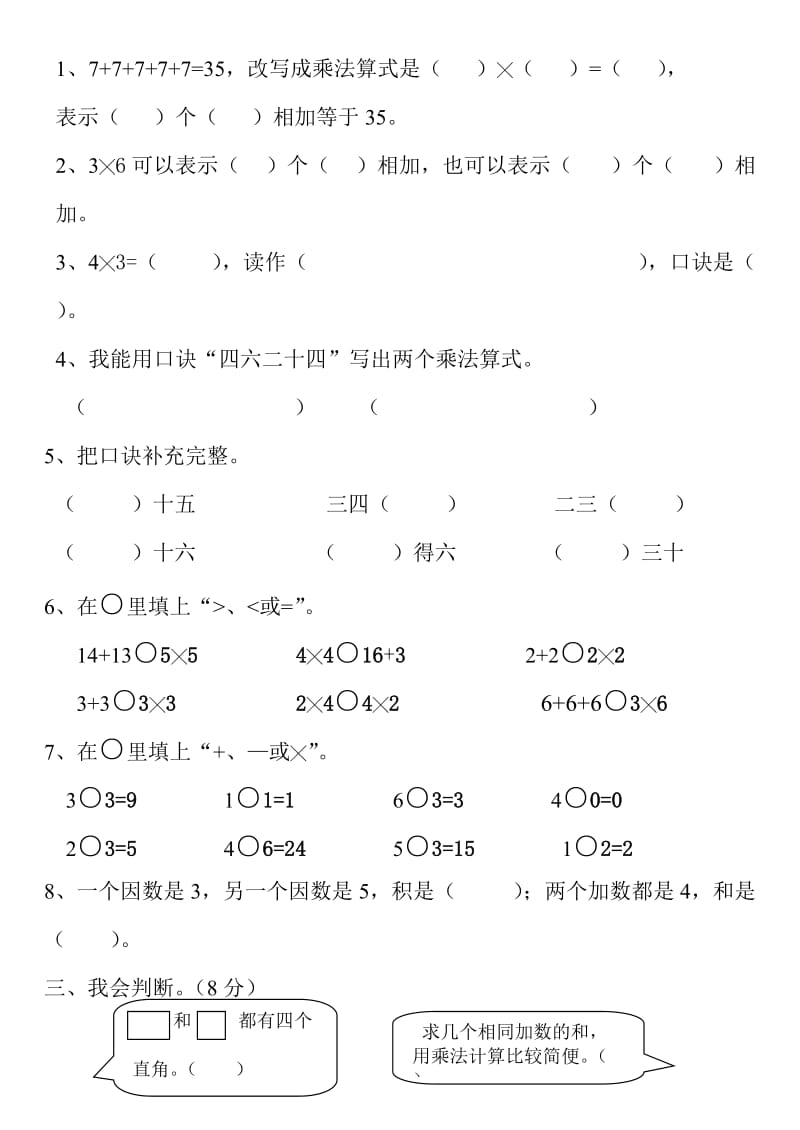 2019年二年级数学上册第三四单元测试卷.doc_第2页