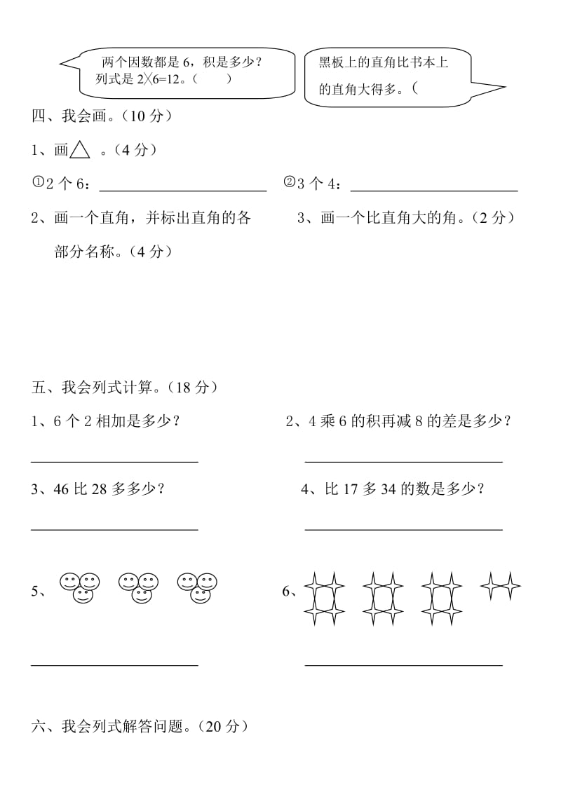 2019年二年级数学上册第三四单元测试卷.doc_第3页