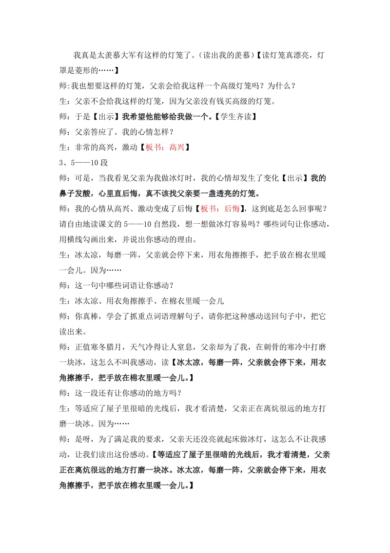 2019秋北师大版语文三上《冰灯》word教学设计.doc_第2页