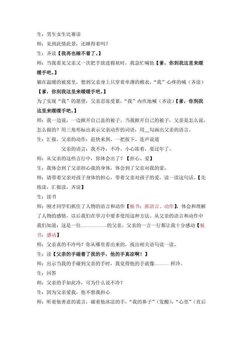 2019秋北师大版语文三上《冰灯》word教学设计.doc_第3页