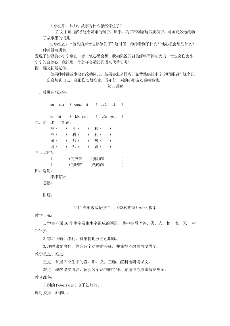 2019春湘教版语文二上《故事大王的故事》word教案.doc_第2页