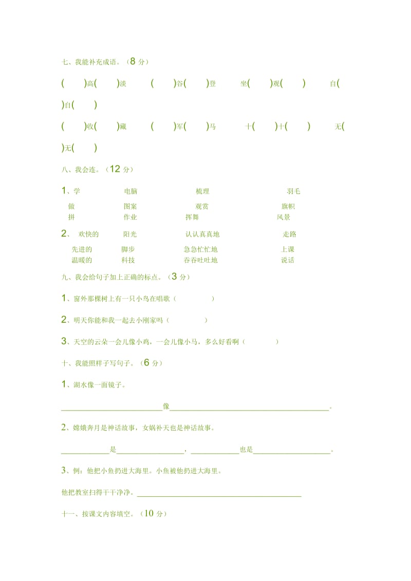 2019年二年级上册语文期末试题.doc_第2页