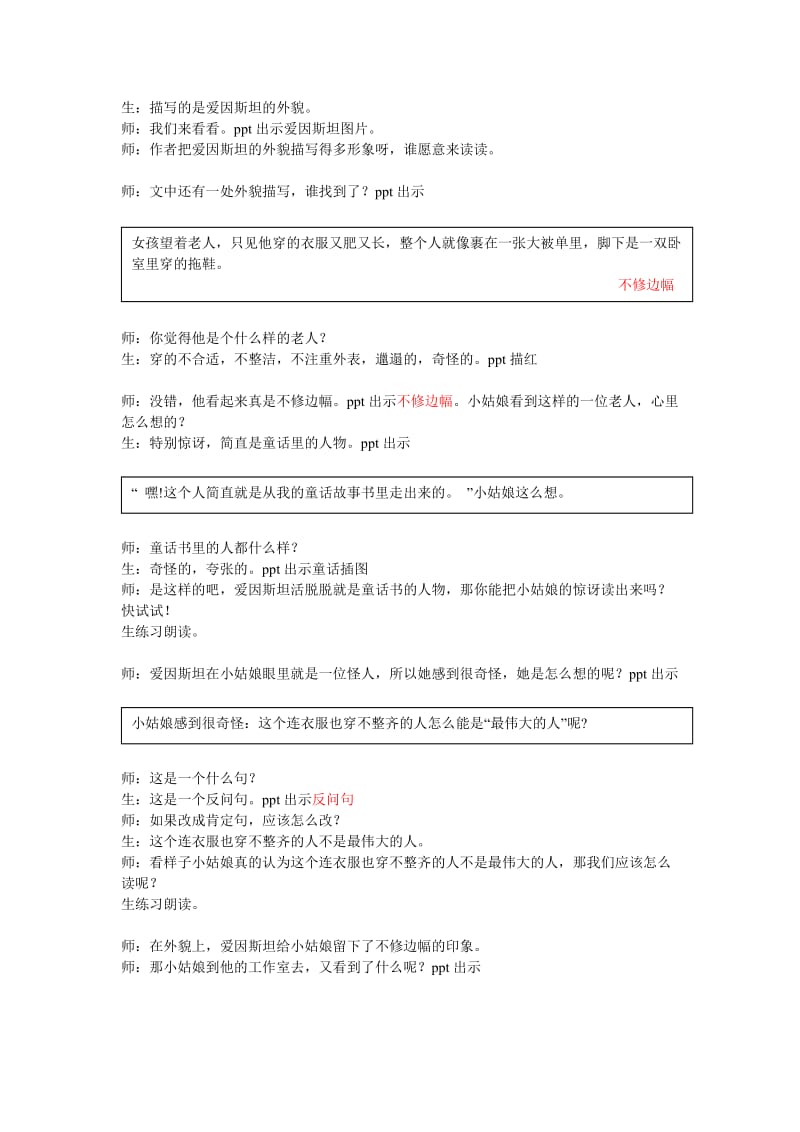 2019秋北京版语文四上《爱因斯坦与小姑娘》word教案1.doc_第3页